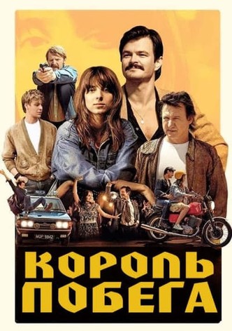 Наймро: Любит, ворует, уважает