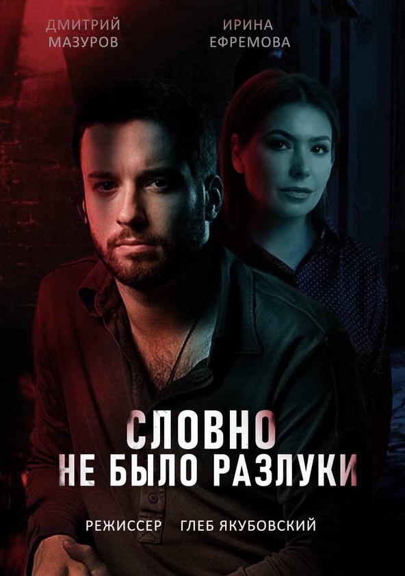 Пока прошлое не разлучит содержание чем закончится. Пока прошлое не разлучит содержание чем закончится. Мелодрама темное прошлое. Актрисы которые снимались с 2016 году до 2023. Пока прошлое не разлучит содержание чем закончится.