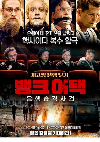 뱅크 어택: 은행습격사건