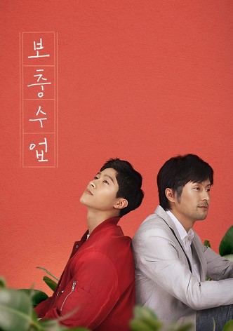 보충수업