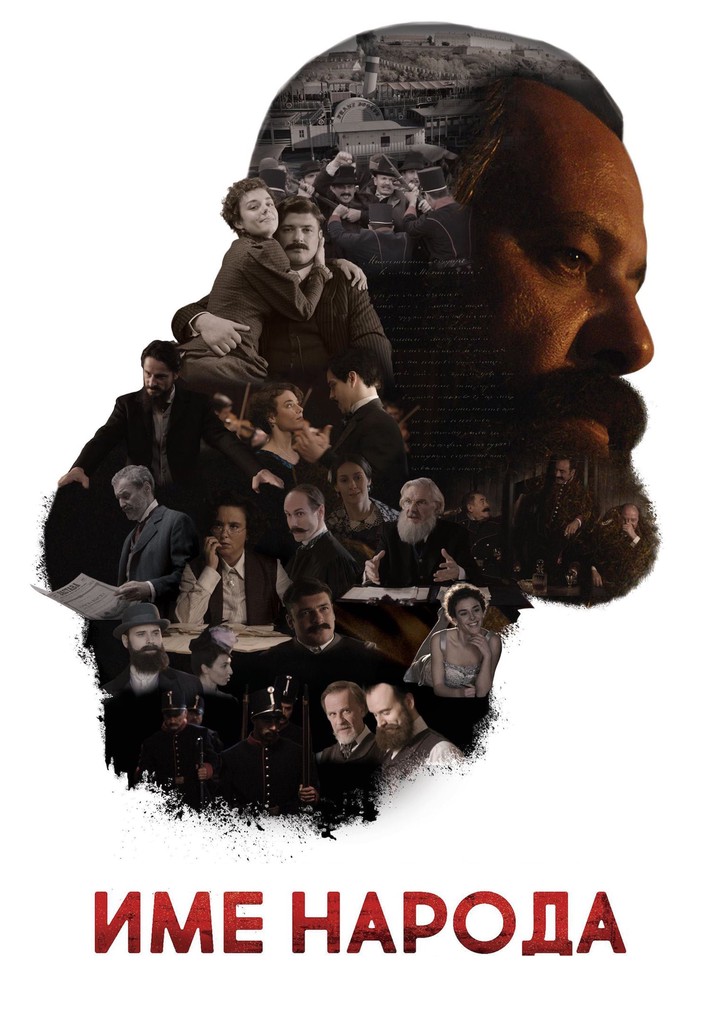 The Name of the People