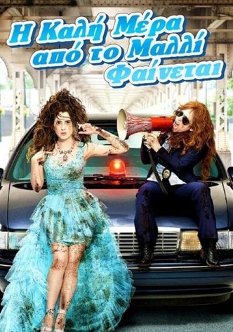 Η Καλή Μέρα Από το Μαλλί Φαίνεται