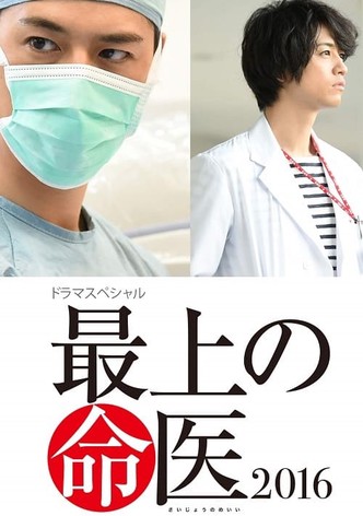 Saijô no meii