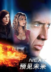 预见未来