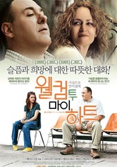 웰컴 투 마이 하트