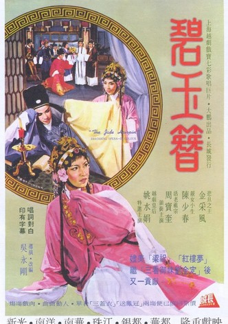 The Jade Hairpin