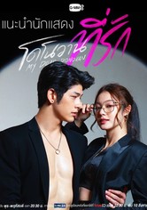 โดโนวาน...ที่รัก