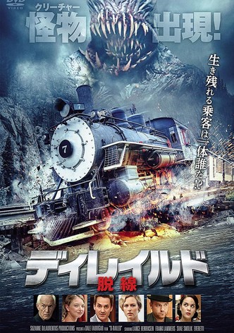 ディレイルド 脱線