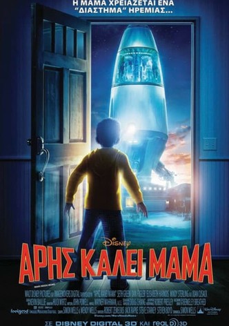 Άρης Καλεί Μαμά