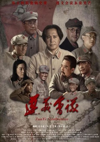 Zun Yi Conference