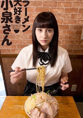 ラーメン大好き小泉さん 1〜4巻セット 求める