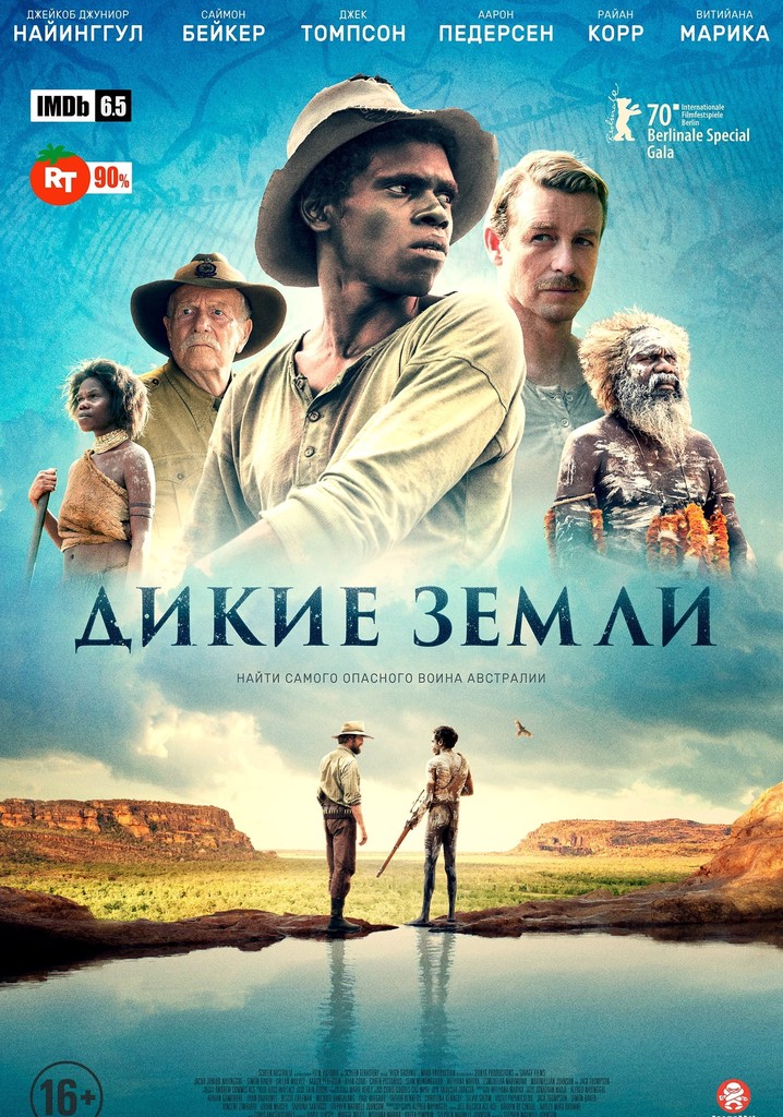 Дикие земли - где смотреть онлайн