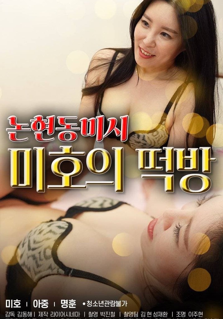 Nonhyeon-dong Missy Mi-ho's Rice Cake Room