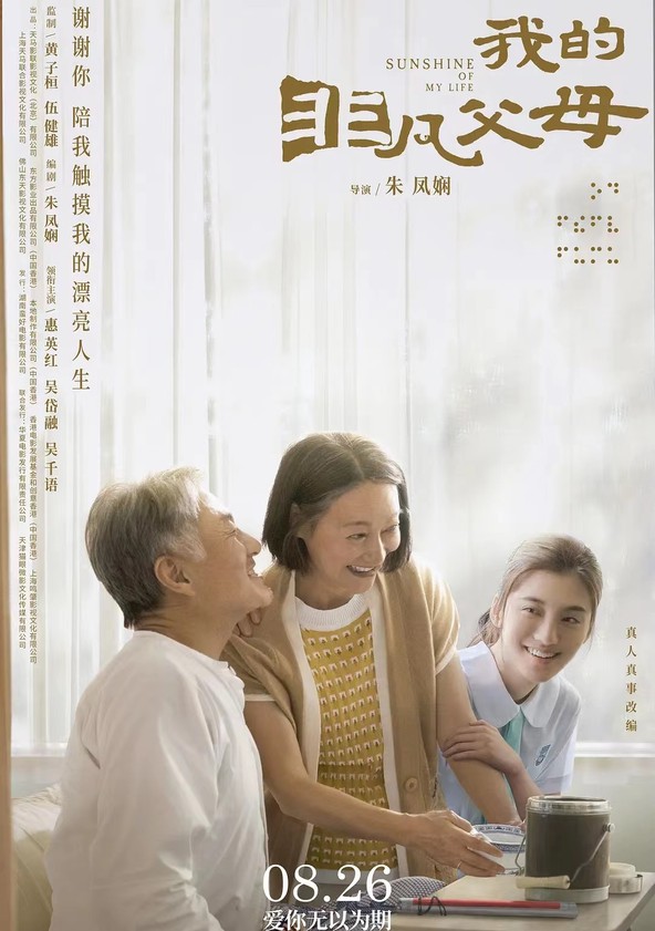 Sunshine of My Life movie watch streaming online