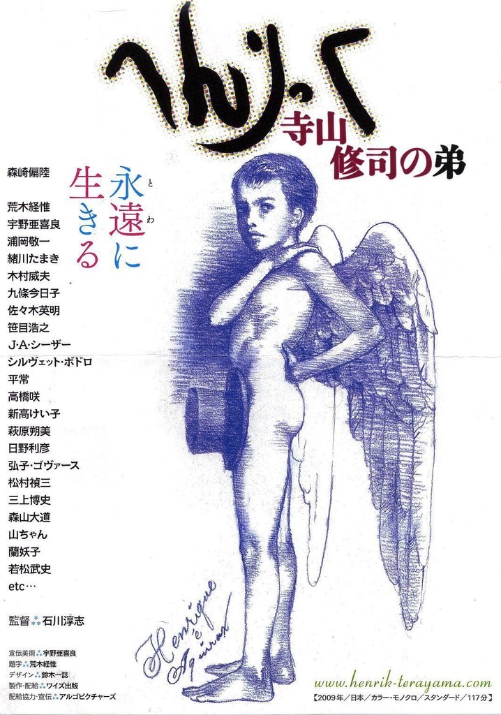 Henrikku: Terayama Shûji no otôto