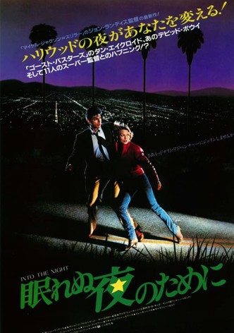 眠れぬ夜のために