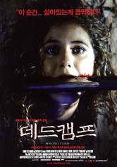 데드 캠프
