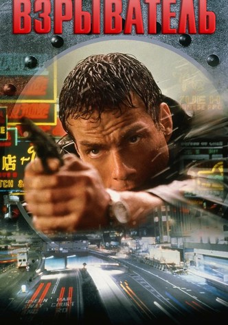 Взрыватель