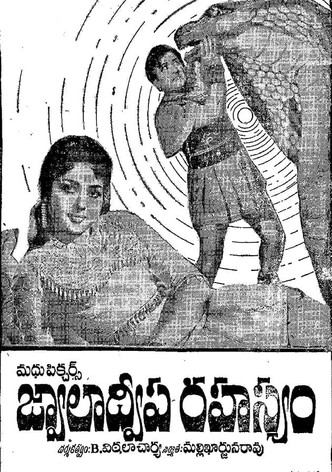 Jwalaadweepa Rahasyam