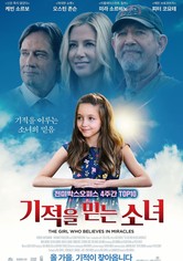 기적을 믿는 소녀