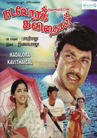Kadalora Kavithaigal