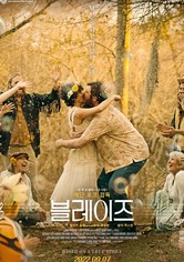 블레이즈