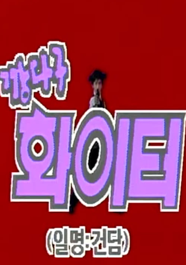 Gangdagu Fighter 01 - Invaders of Planet Lewis