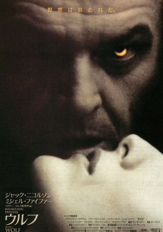 ウルフ