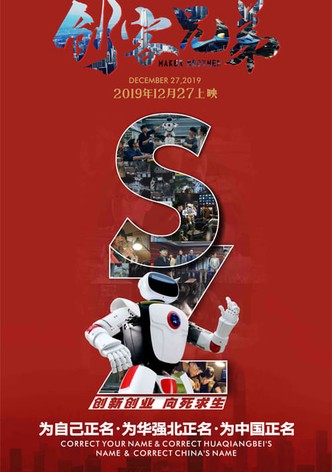 创客兄弟