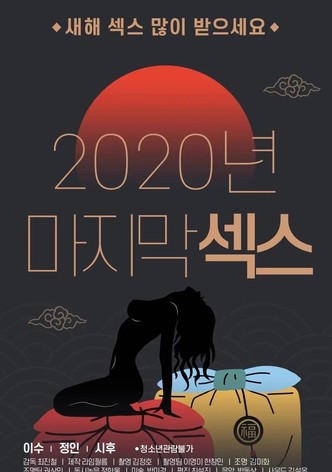 2020 Final Sex