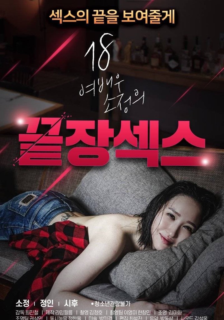 18 Year Old Actress So-jeong's Ultimate Sex