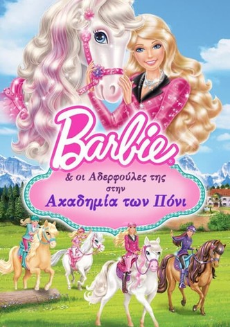 Η Barbie και οι Αδελφούλες της στην Ακαδημία των Πόνι