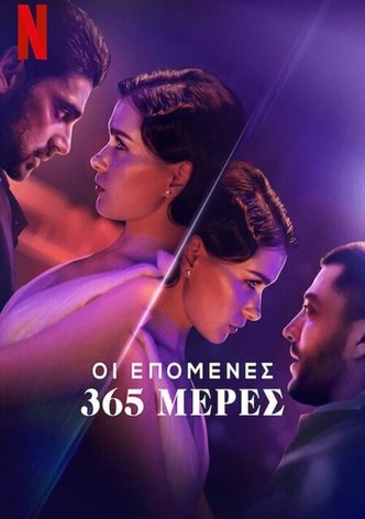 Οι Επόμενες 365 Μέρες