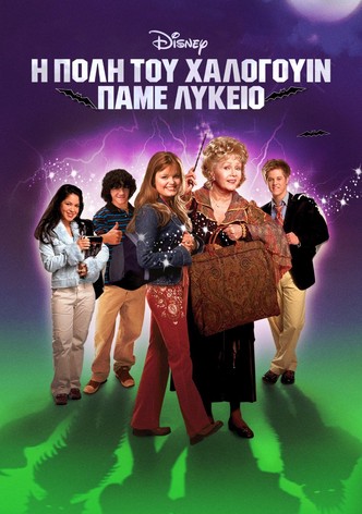 Η Πόλη του Χάλογουιν: Πάμε Λύκειο