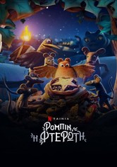 Ρόμπιν, η Φτερωτή