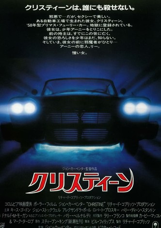 クリスティーン