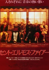 セント・エルモス・ファイアー