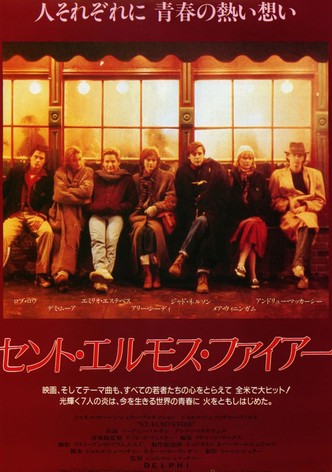 セント・エルモス・ファイアー