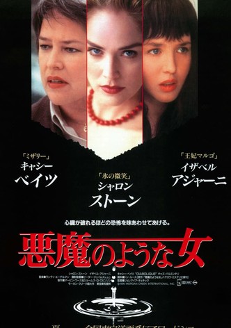 悪魔のような女