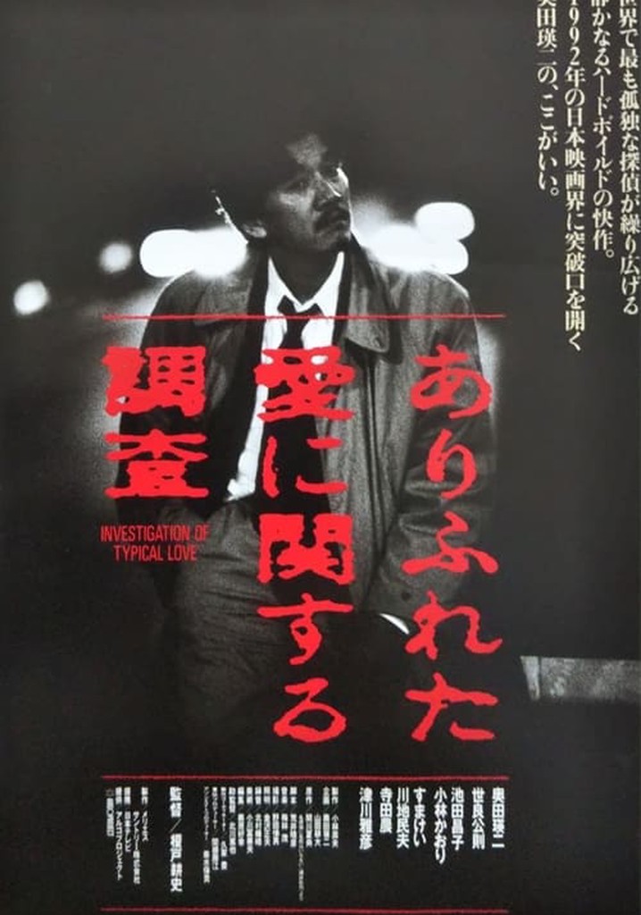 Investigation of a Typical Love