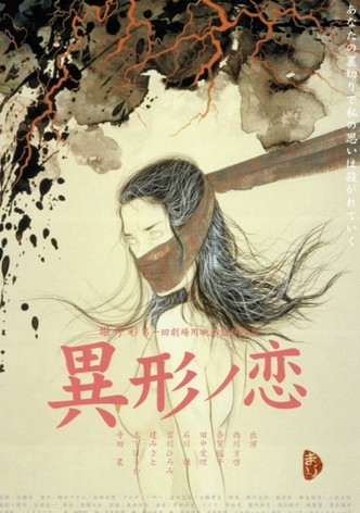 Igyô no koi