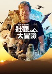 摄影师伯蒂的狂野大冒险