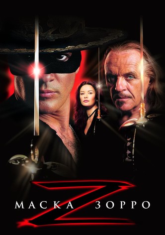 Маска Зорро