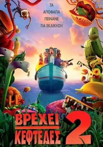 Βρέχει Κεφτέδες 2