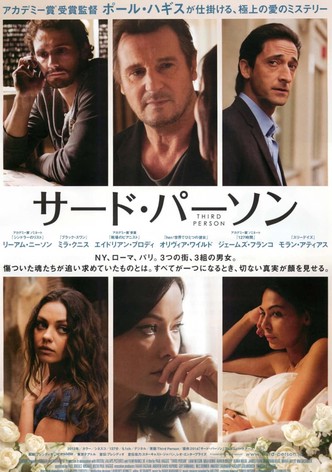 サード・パーソン