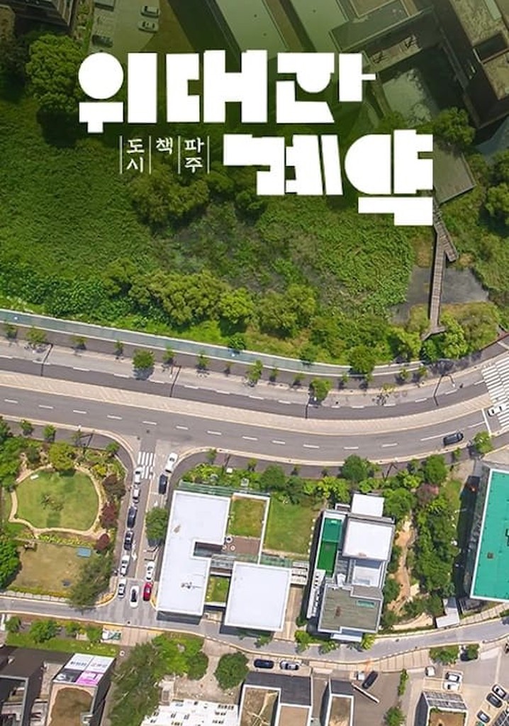 Great Contract: Paju, Book, City