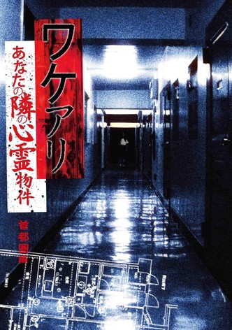 Wakeari: The Haunted Property Next to You - Metropolitan