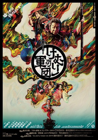 Geki × Cine Kemuri no Gundan