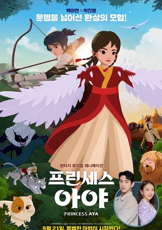 프린세스 아야
