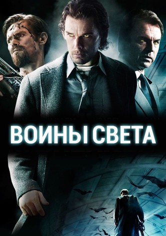 Воины света
